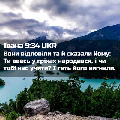 Picture 02 - Івана 9:34 UKR - Вони відповіли та й - Bible Verse Picture