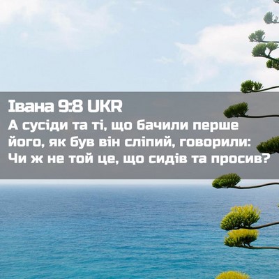 Picture 02 - Івана 9:8 UKR - А сусіди та ті, що бачили - Bible Verse Picture