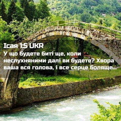 Picture 02 - Ісая 1:5 UKR - У що будете биті ще, коли - Bible Verse Picture