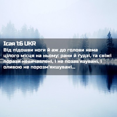 Picture 02 - Ісая 1:6 UKR - Від підошви ноги й аж до - Bible Verse Picture