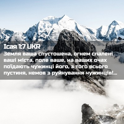 Picture 02 - Ісая 1:7 UKR - Земля ваша спустошена, - Bible Verse Picture