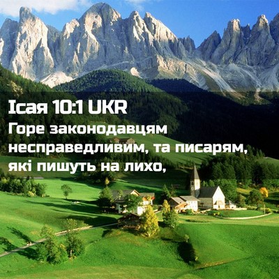 Picture 02 - Ісая 10:1 UKR - Горе законодавцям - Bible Verse Picture