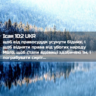 Picture 02 - Ісая 10:2 UKR - щоб від правосуддя усунути - Bible Verse Picture