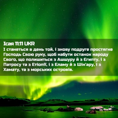 Picture 02 - Ісая 11:11 UKR - І станеться в день той, і - Bible Verse Picture