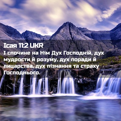 Picture 02 - Ісая 11:2 UKR - І спочине на Нім Дух - Bible Verse Picture