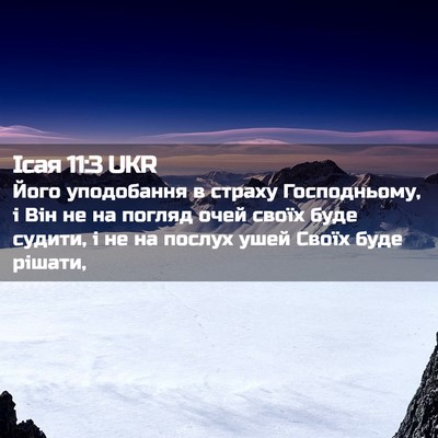 Picture 02 - Ісая 11:3 UKR - Його уподобання в страху - Bible Verse Picture