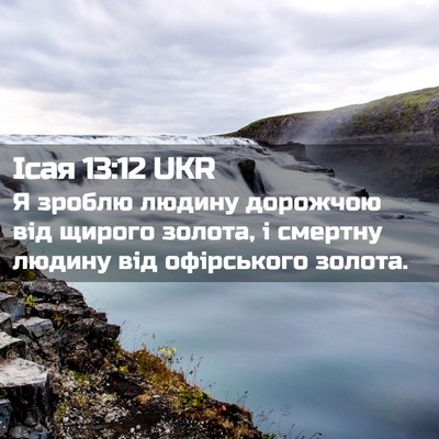 Picture 02 - Ісая 13:12 UKR - Я зроблю людину дорожчою - Bible Verse Picture