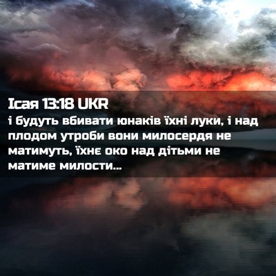 Picture 02 - Ісая 13:18 UKR - і будуть вбивати юнаків - Bible Verse Picture