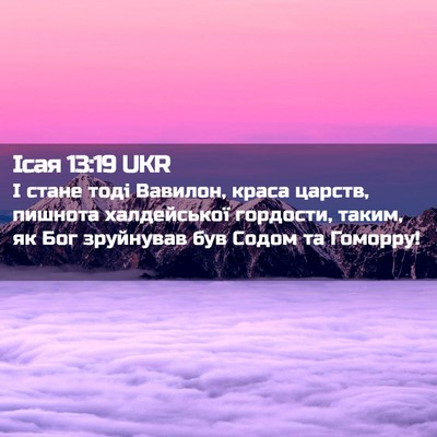Picture 02 - Ісая 13:19 UKR - І стане тоді Вавилон, краса - Bible Verse Picture