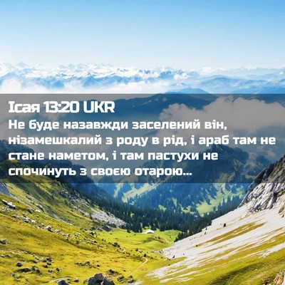 Picture 02 - Ісая 13:20 UKR - Не буде назавжди заселений - Bible Verse Picture