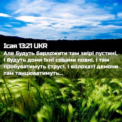 Picture 02 - Ісая 13:21 UKR - Але будуть барложити там - Bible Verse Picture