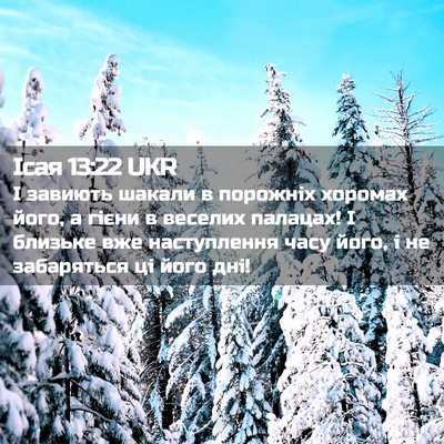Picture 02 - Ісая 13:22 UKR - І завиють шакали в - Bible Verse Picture