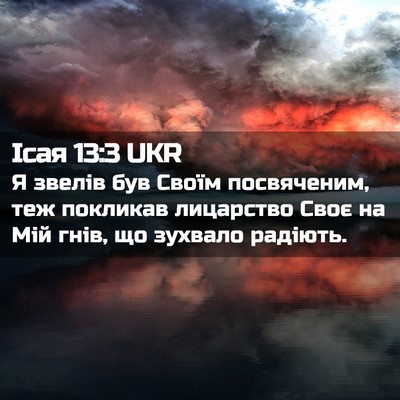 Picture 02 - Ісая 13:3 UKR - Я звелів був Своїм - Bible Verse Picture