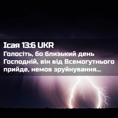 Picture 02 - Ісая 13:6 UKR - Голосіть, бо близький день - Bible Verse Picture