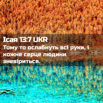 Picture 02 - Ісая 13:7 UKR - Тому то ослабнуть всі руки, - Bible Verse Picture