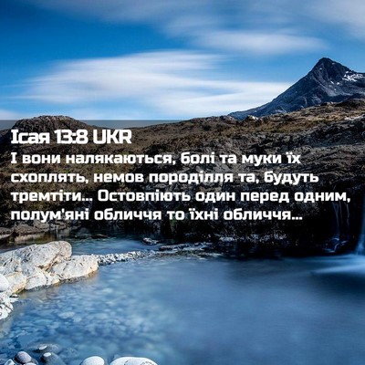 Picture 02 - Ісая 13:8 UKR - І вони налякаються, болі та - Bible Verse Picture