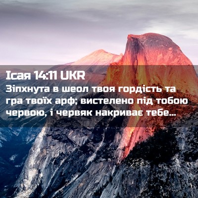 Picture 02 - Ісая 14:11 UKR - Зіпхнута в шеол твоя - Bible Verse Picture