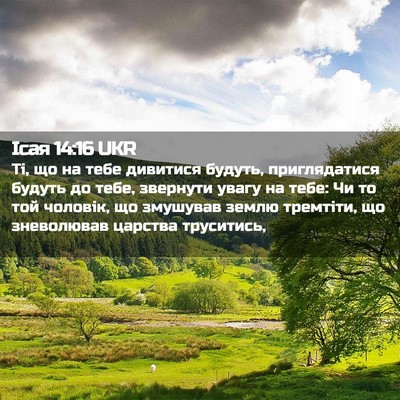Picture 02 - Ісая 14:16 UKR - Ті, що на тебе дивитися - Bible Verse Picture