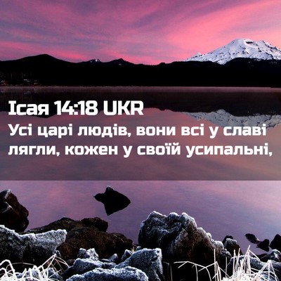 Picture 02 - Ісая 14:18 UKR - Усі царі людів, вони всі у - Bible Verse Picture