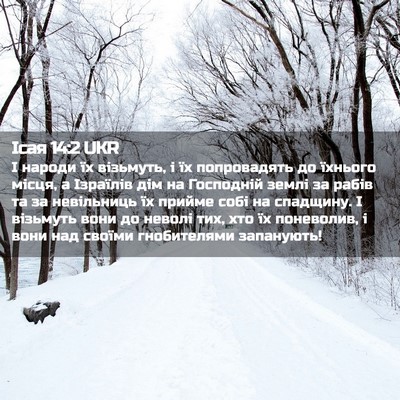 Picture 02 - Ісая 14:2 UKR - І народи їх візьмуть, і їх - Bible Verse Picture
