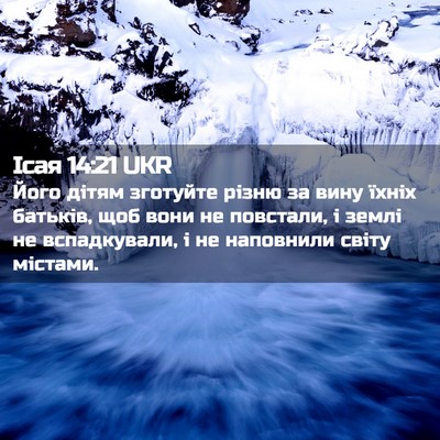 Picture 02 - Ісая 14:21 UKR - Його дітям зготуйте різню - Bible Verse Picture