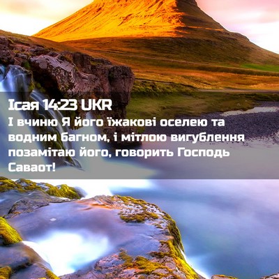 Picture 02 - Ісая 14:23 UKR - І вчиню Я його їжакові - Bible Verse Picture