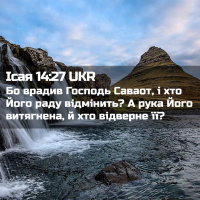 Picture 02 - Ісая 14:27 UKR - Бо врадив Господь Саваот, і - Bible Verse Picture