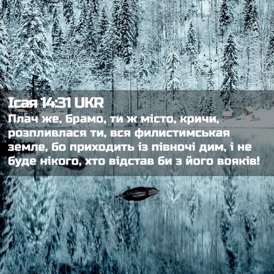 Picture 02 - Ісая 14:31 UKR - Плач же, брамо, ти ж місто, - Bible Verse Picture