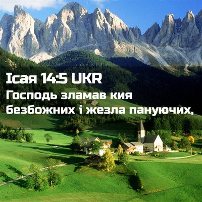 Picture 02 - Ісая 14:5 UKR - Господь зламав кия - Bible Verse Picture