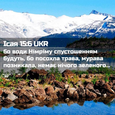 Picture 02 - Ісая 15:6 UKR - бо води Німріму - Bible Verse Picture