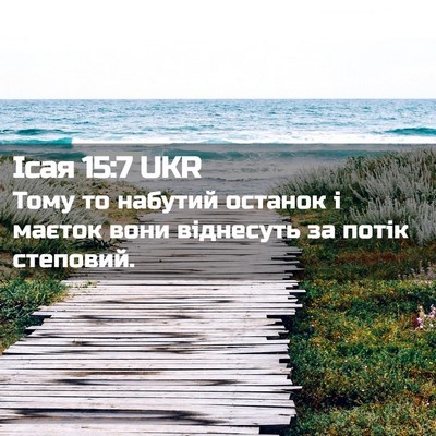 Picture 02 - Ісая 15:7 UKR - Тому то набутий останок і - Bible Verse Picture