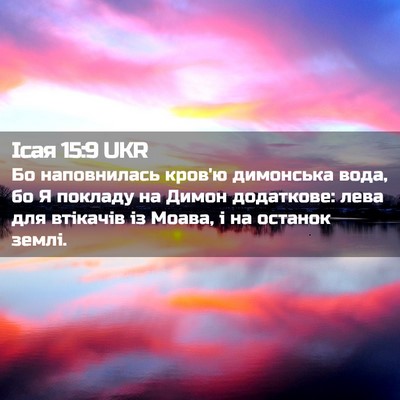 Picture 02 - Ісая 15:9 UKR - Бо наповнилась кров'ю - Bible Verse Picture