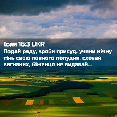 Picture 02 - Ісая 16:3 UKR - Подай раду, зроби присуд, - Bible Verse Picture