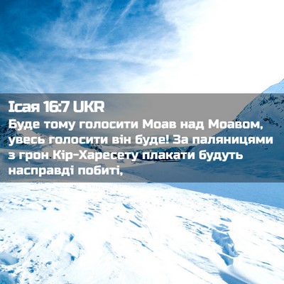Picture 02 - Ісая 16:7 UKR - Буде тому голосити Моав - Bible Verse Picture