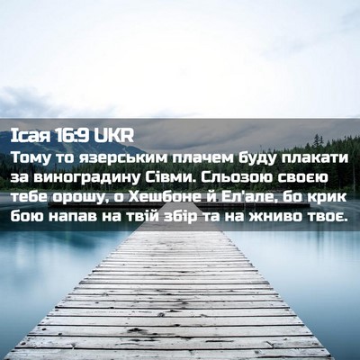Picture 02 - Ісая 16:9 UKR - Тому то язерським плачем - Bible Verse Picture