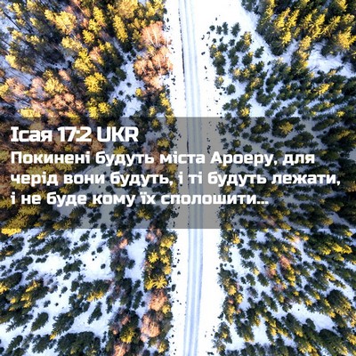 Picture 02 - Ісая 17:2 UKR - Покинені будуть міста - Bible Verse Picture