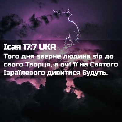 Picture 02 - Ісая 17:7 UKR - Того дня зверне людина зір - Bible Verse Picture