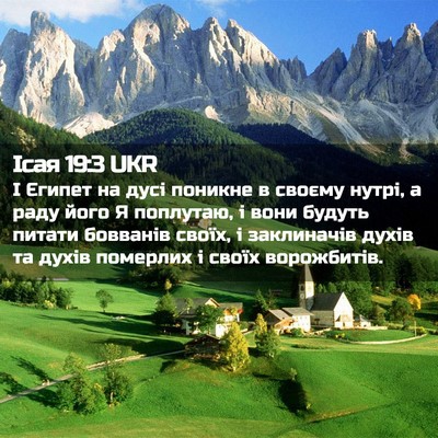 Picture 02 - Ісая 19:3 UKR - І Єгипет на дусі поникне в - Bible Verse Picture
