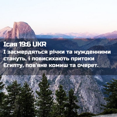 Picture 02 - Ісая 19:6 UKR - І засмердяться річки та - Bible Verse Picture