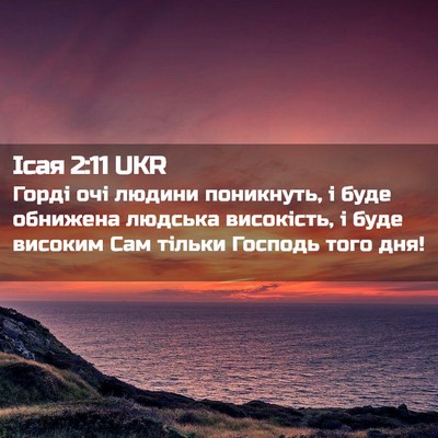 Picture 02 - Ісая 2:11 UKR - Горді очі людини - Bible Verse Picture