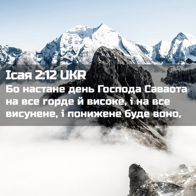 Picture 02 - Ісая 2:12 UKR - Бо настане день Господа - Bible Verse Picture
