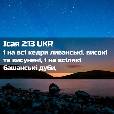 Picture 02 - Ісая 2:13 UKR - і на всі кедри ливанські, - Bible Verse Picture