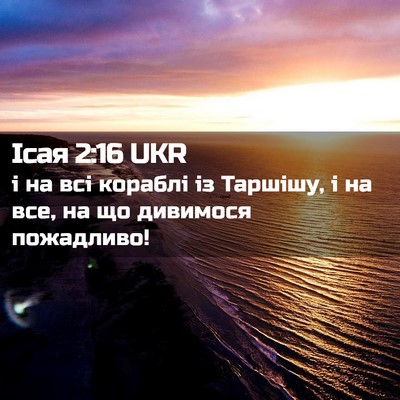 Picture 02 - Ісая 2:16 UKR - і на всі кораблі із - Bible Verse Picture