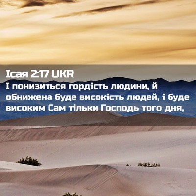 Picture 02 - Ісая 2:17 UKR - І понизиться гордість - Bible Verse Picture