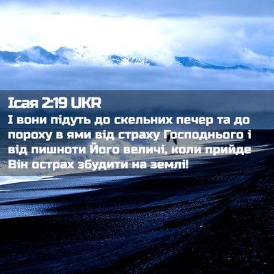 Picture 02 - Ісая 2:19 UKR - І вони підуть до скельних - Bible Verse Picture