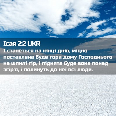 Picture 02 - Ісая 2:2 UKR - І станеться на кінці днів, - Bible Verse Picture