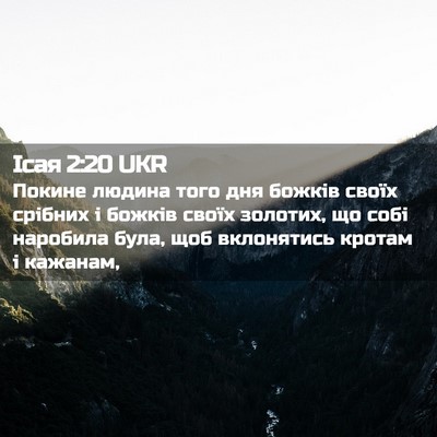 Picture 02 - Ісая 2:20 UKR - Покине людина того дня - Bible Verse Picture