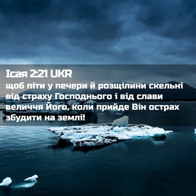 Picture 02 - Ісая 2:21 UKR - щоб піти у печери й - Bible Verse Picture