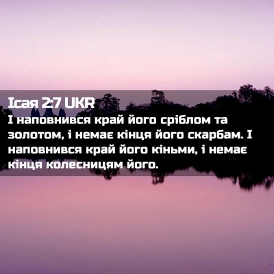 Picture 02 - Ісая 2:7 UKR - І наповнився край його - Bible Verse Picture
