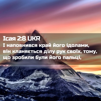 Picture 02 - Ісая 2:8 UKR - І наповнився край його - Bible Verse Picture